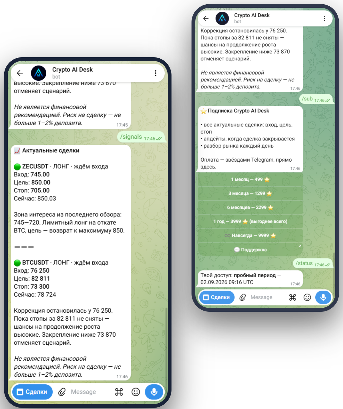 شاشات بوت Crypto AI Desk في Telegram: الصفقات والاشتراك وحالة الوصول